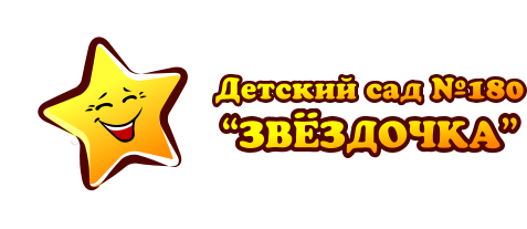 Детский сад №180, г. Новокузнецк, г.Новокузнецк